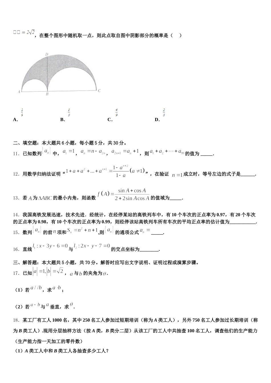 山东省邹城市第一中学2025年数学高一第二学期期末质量检测试题含解析_第3页