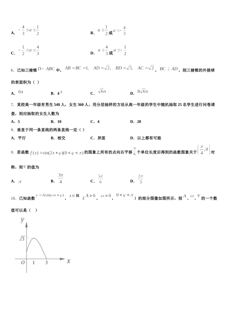 山东省烟台市第二中学2025届高一数学第二学期期末学业质量监测模拟试题含解析_第2页