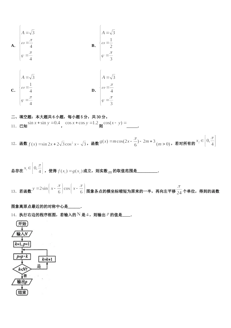 山东省烟台市第二中学2025届高一数学第二学期期末学业质量监测模拟试题含解析_第3页
