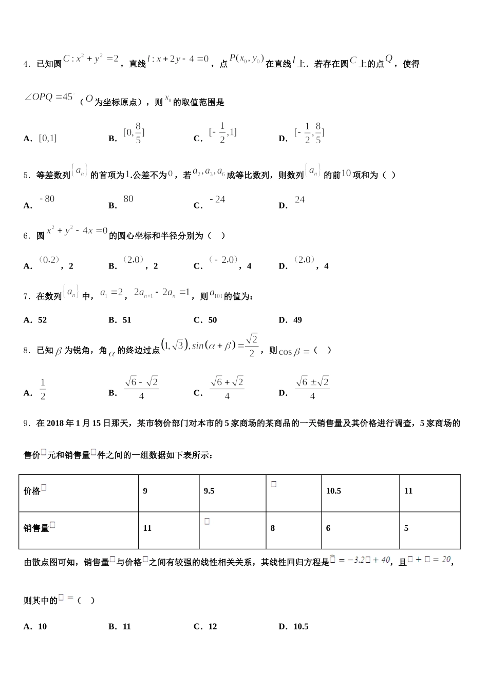 山东省聊城市第二中学2025年数学高一下期末达标检测模拟试题含解析_第2页