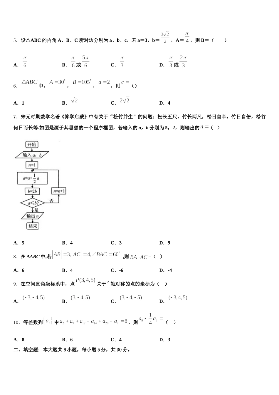 山东菏泽一中2025年数学高一下期末监测模拟试题含解析_第2页
