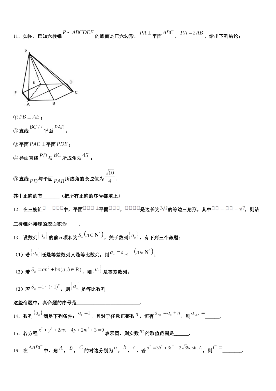 山东菏泽一中2025年数学高一下期末监测模拟试题含解析_第3页