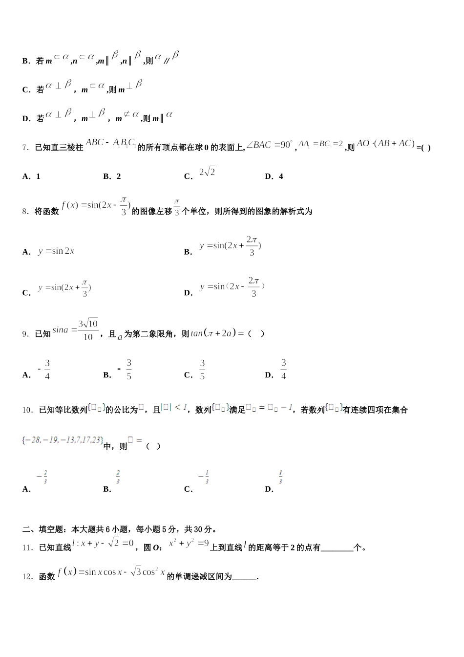 2025届山东省青岛市重点初中高一下数学期末质量检测模拟试题含解析_第2页