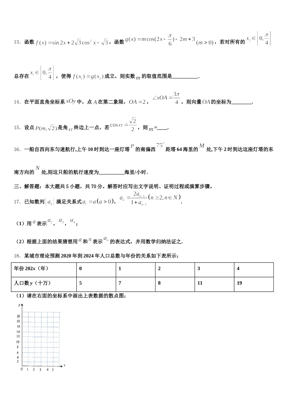 2025届山东省青岛市重点初中高一下数学期末质量检测模拟试题含解析_第3页