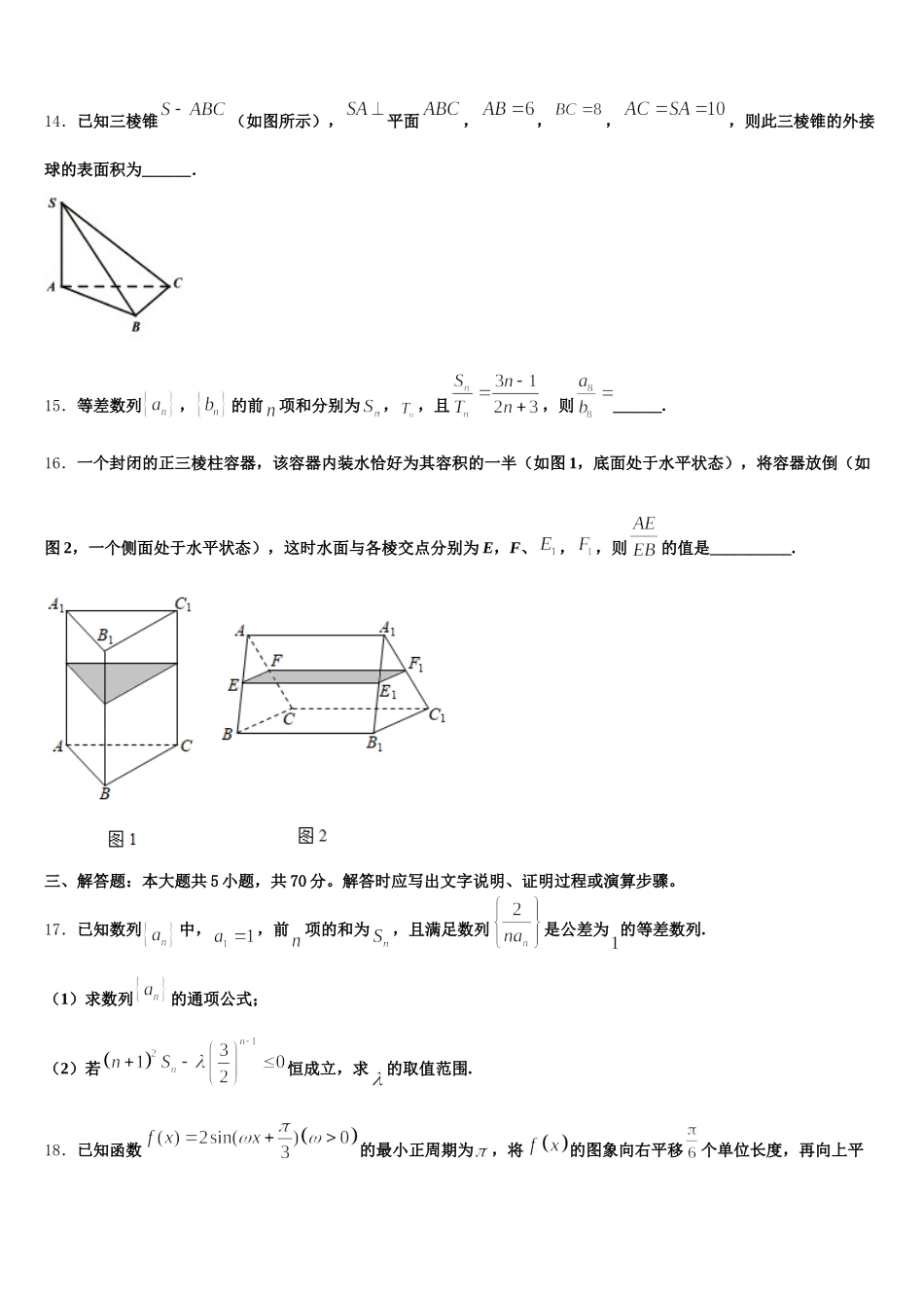 山东省泰安九中2025年数学高一下期末综合测试试题含解析_第3页