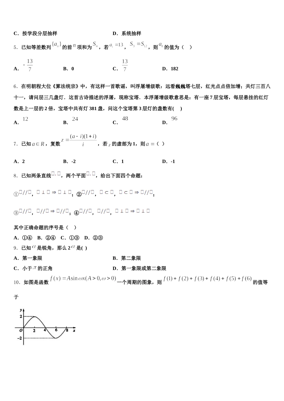 山东省泰安市第四中学2025年高一数学第二学期期末学业水平测试试题含解析_第2页