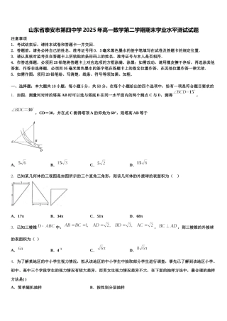 山东省泰安市第四中学2025年高一数学第二学期期末学业水平测试试题含解析