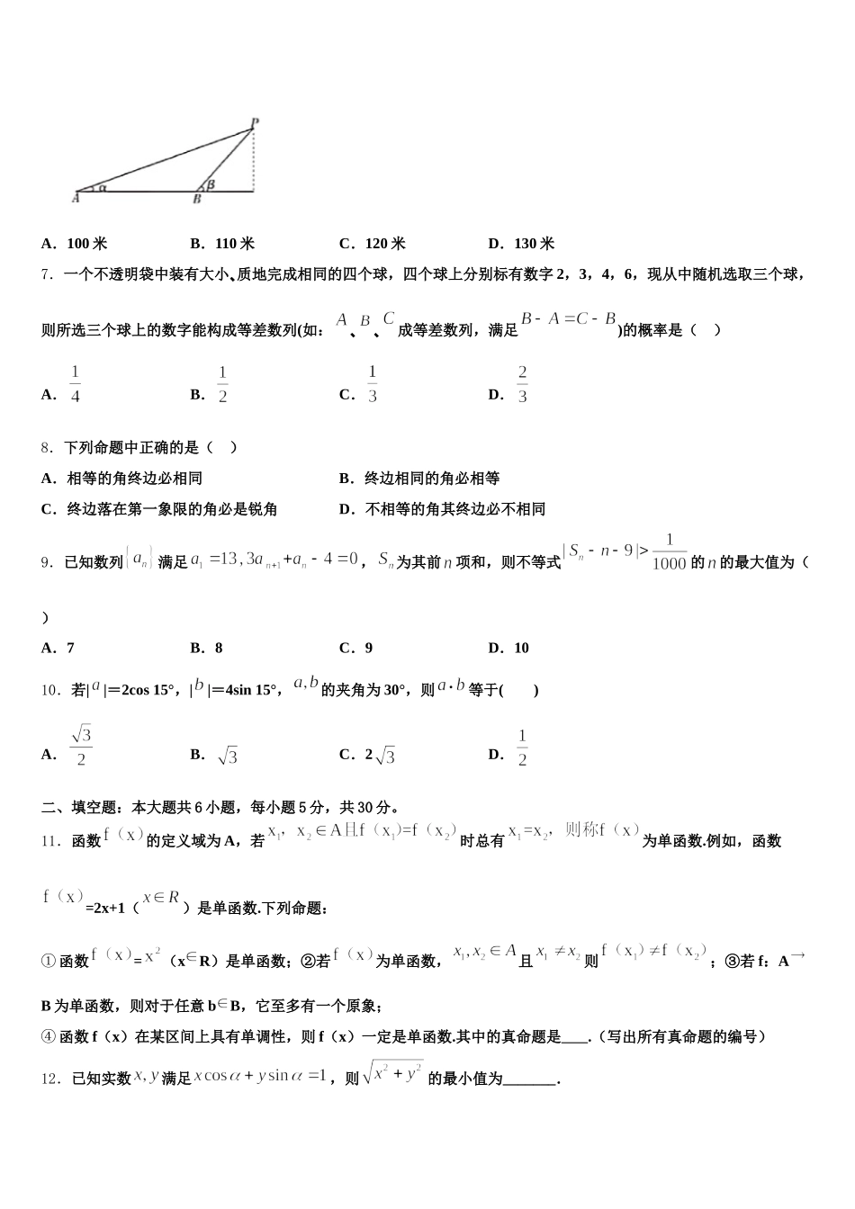 山东省青岛第五十八中学2025届数学高一下期末综合测试模拟试题含解析_第2页