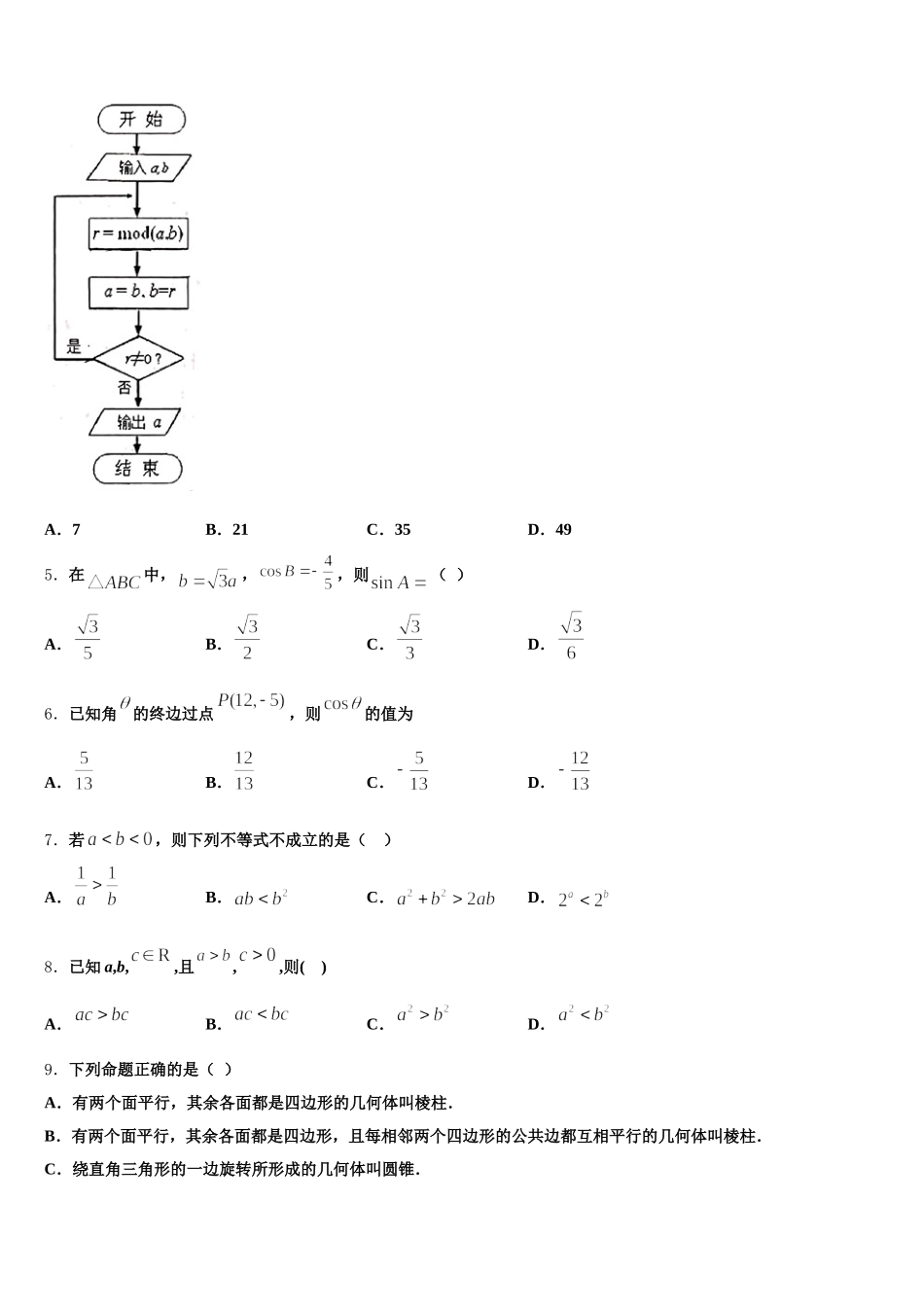 2025届山东师大附属中高一数学第二学期期末复习检测试题含解析_第2页