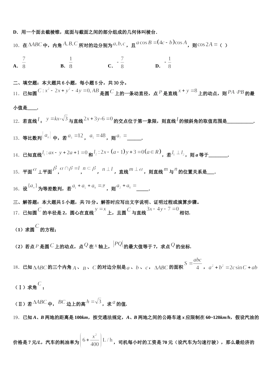 2025届山东师大附属中高一数学第二学期期末复习检测试题含解析_第3页