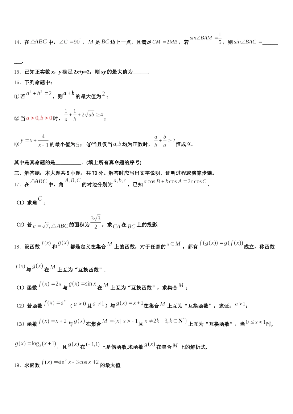 2024-2025学年山东省示范初中高一数学第二学期期末综合测试试题含解析_第3页