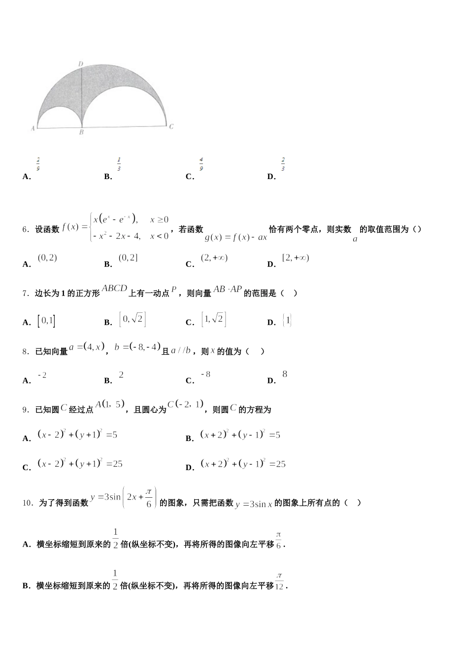 山东省莱山一中2024-2025学年数学高一下期末学业水平测试试题含解析_第2页