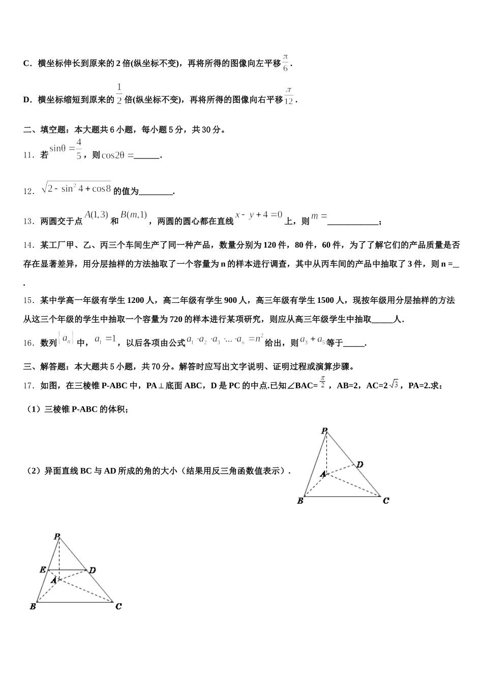 山东省莱山一中2024-2025学年数学高一下期末学业水平测试试题含解析_第3页