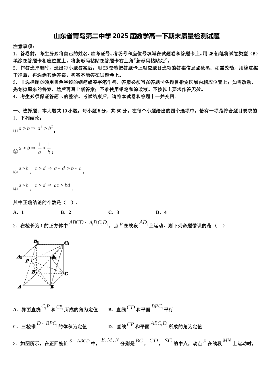 山东省青岛第二中学2025届数学高一下期末质量检测试题含解析_第1页