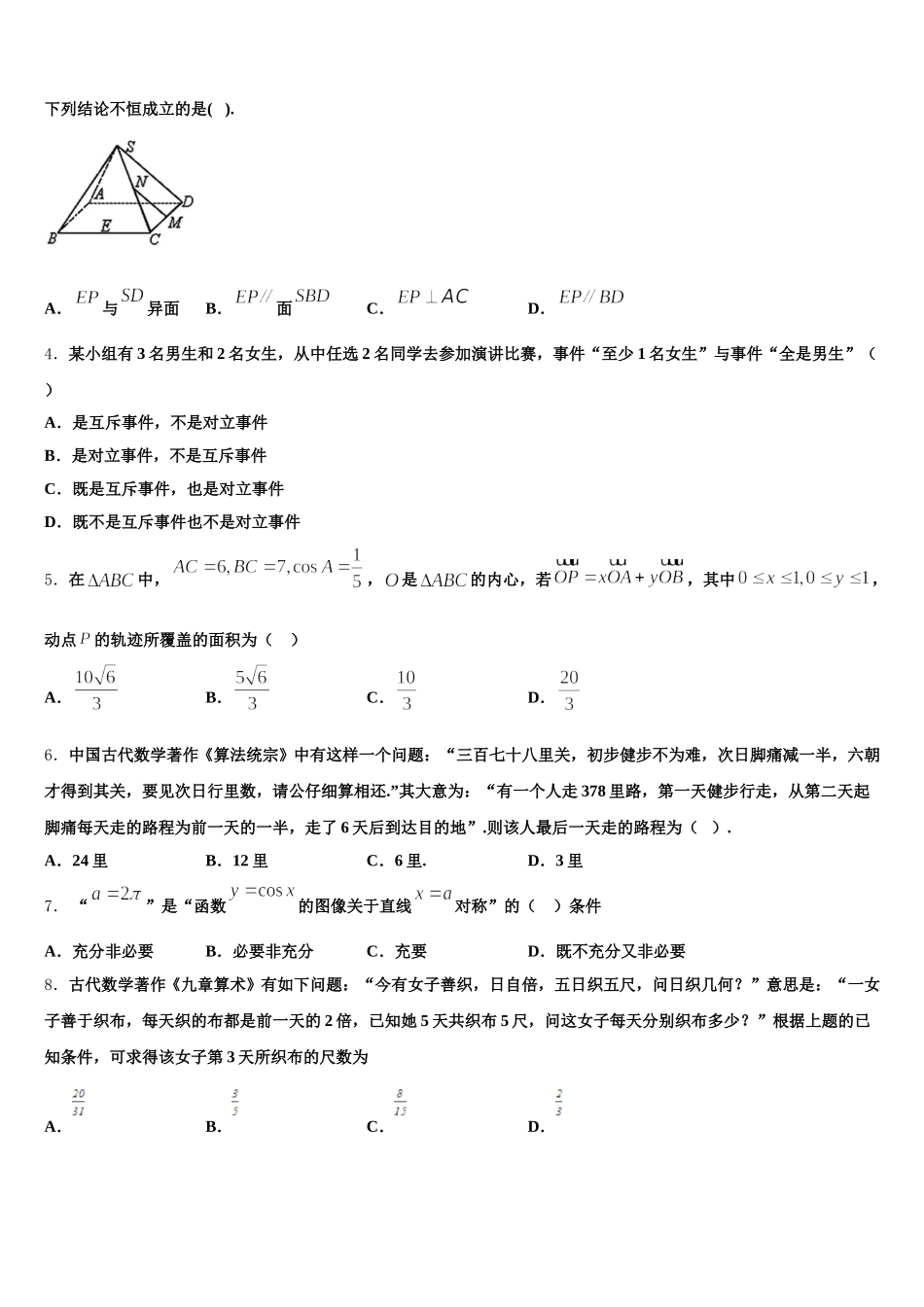 山东省青岛第二中学2025届数学高一下期末质量检测试题含解析_第2页