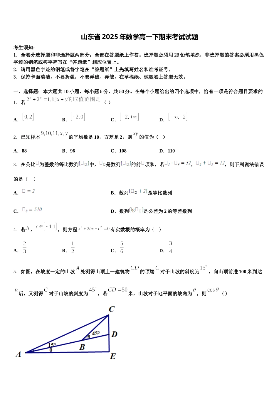 山东省2025年数学高一下期末考试试题含解析_第1页