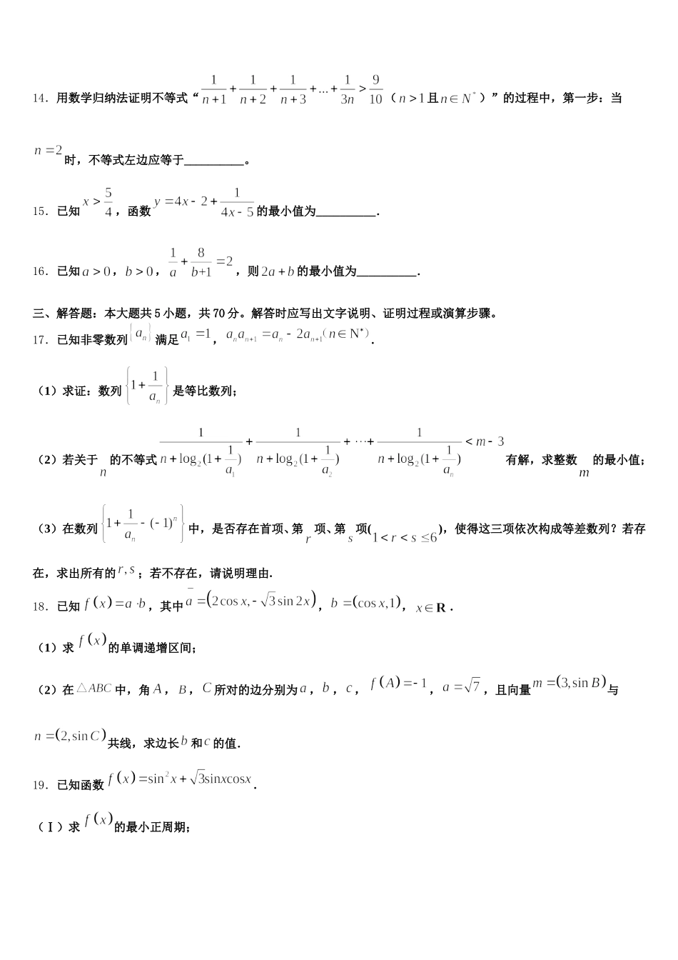 山东省2025年数学高一下期末考试试题含解析_第3页