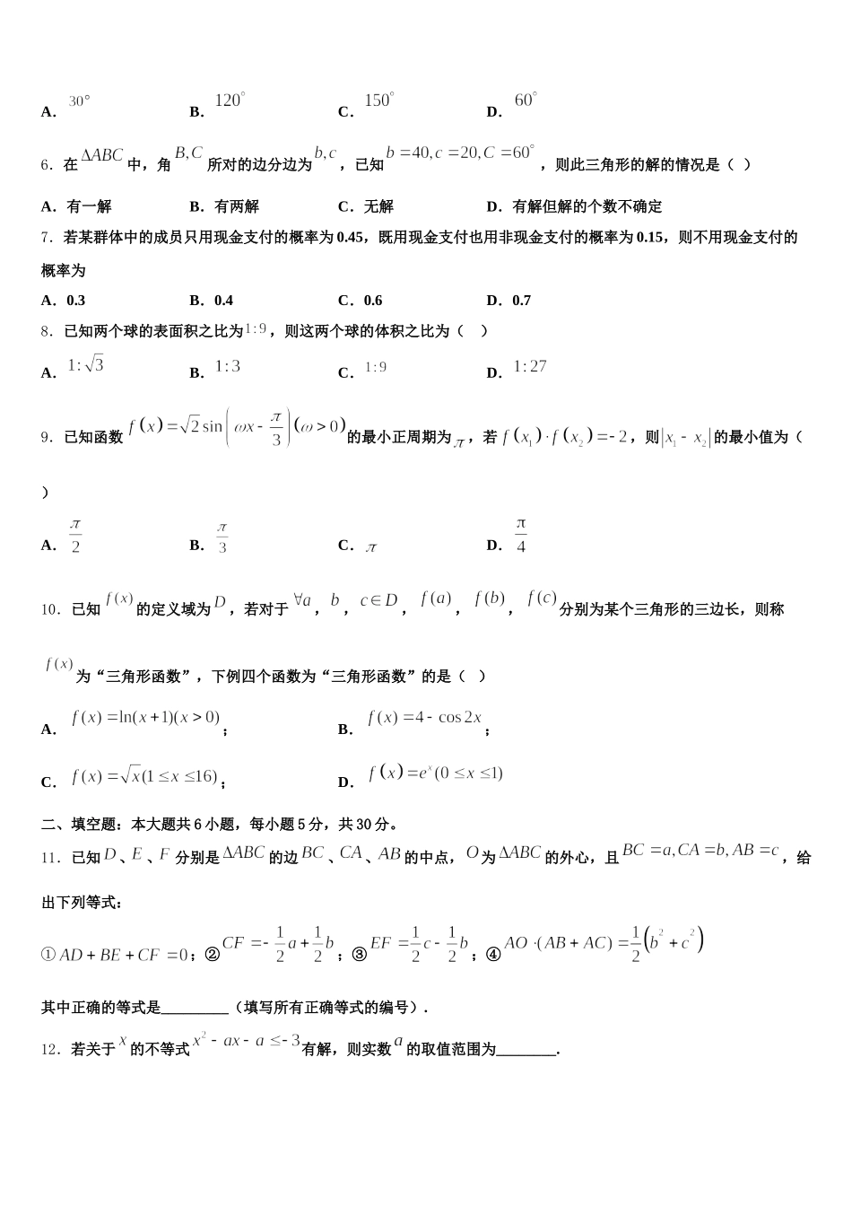 山东省滨州市博兴县第一中学2025年高一下数学期末教学质量检测模拟试题含解析_第2页