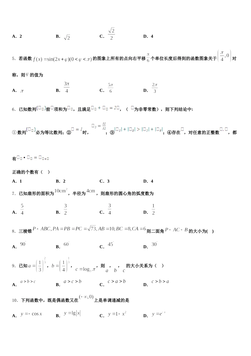 山东省莒南县大店中学2025届数学高一下期末考试试题含解析_第2页