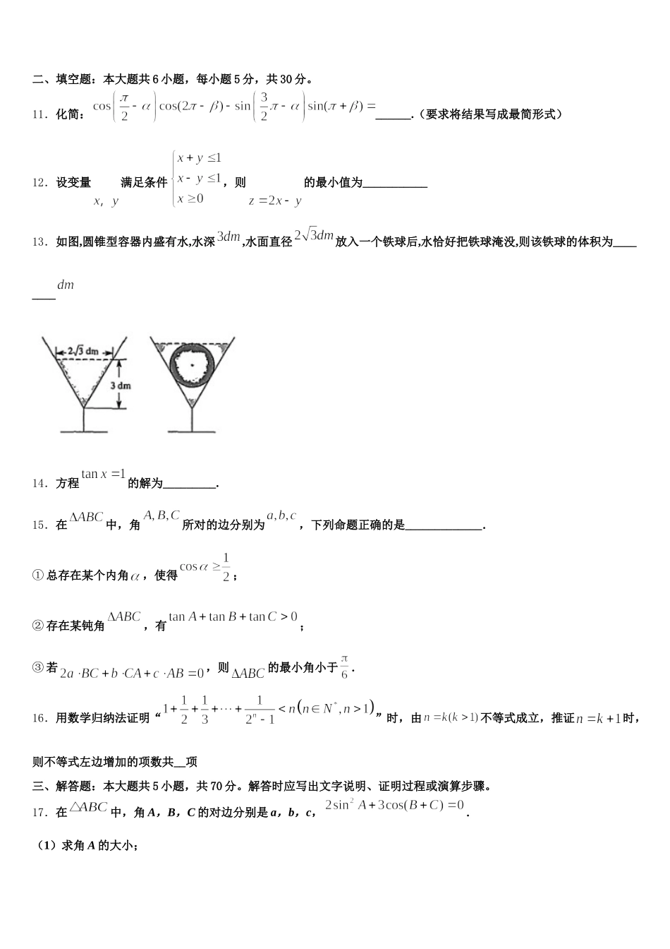 山东省莒南县大店中学2025届数学高一下期末考试试题含解析_第3页