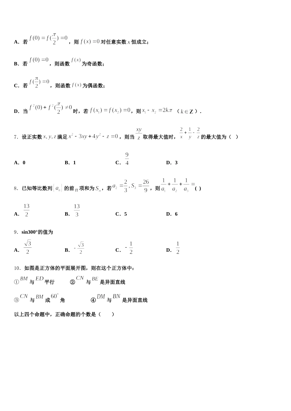 山东省菏泽、烟台2025年高一数学第二学期期末学业质量监测试题含解析_第2页