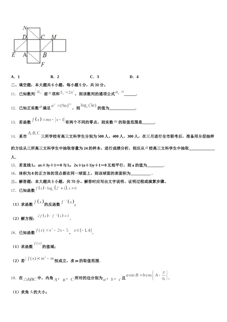 山东省菏泽、烟台2025年高一数学第二学期期末学业质量监测试题含解析_第3页