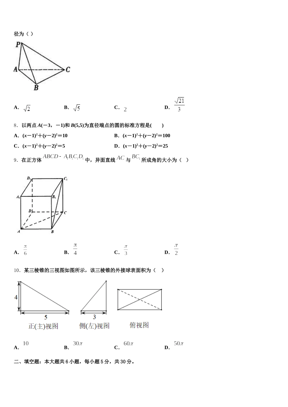 2025届山东省济南外国语三箭分校高一下数学期末统考模拟试题含解析_第2页