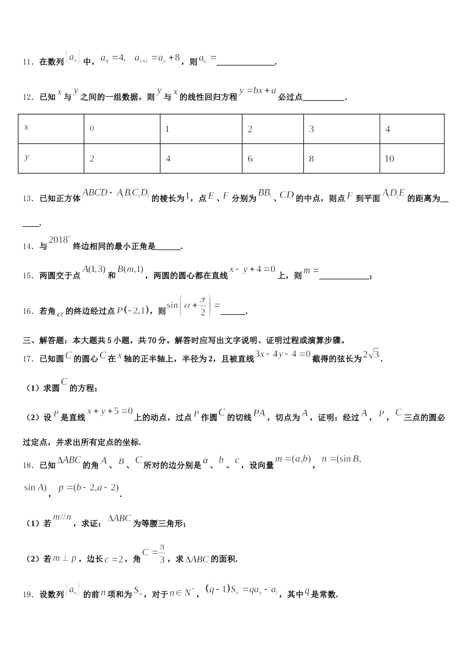 2025届山东省济南外国语三箭分校高一下数学期末统考模拟试题含解析_第3页