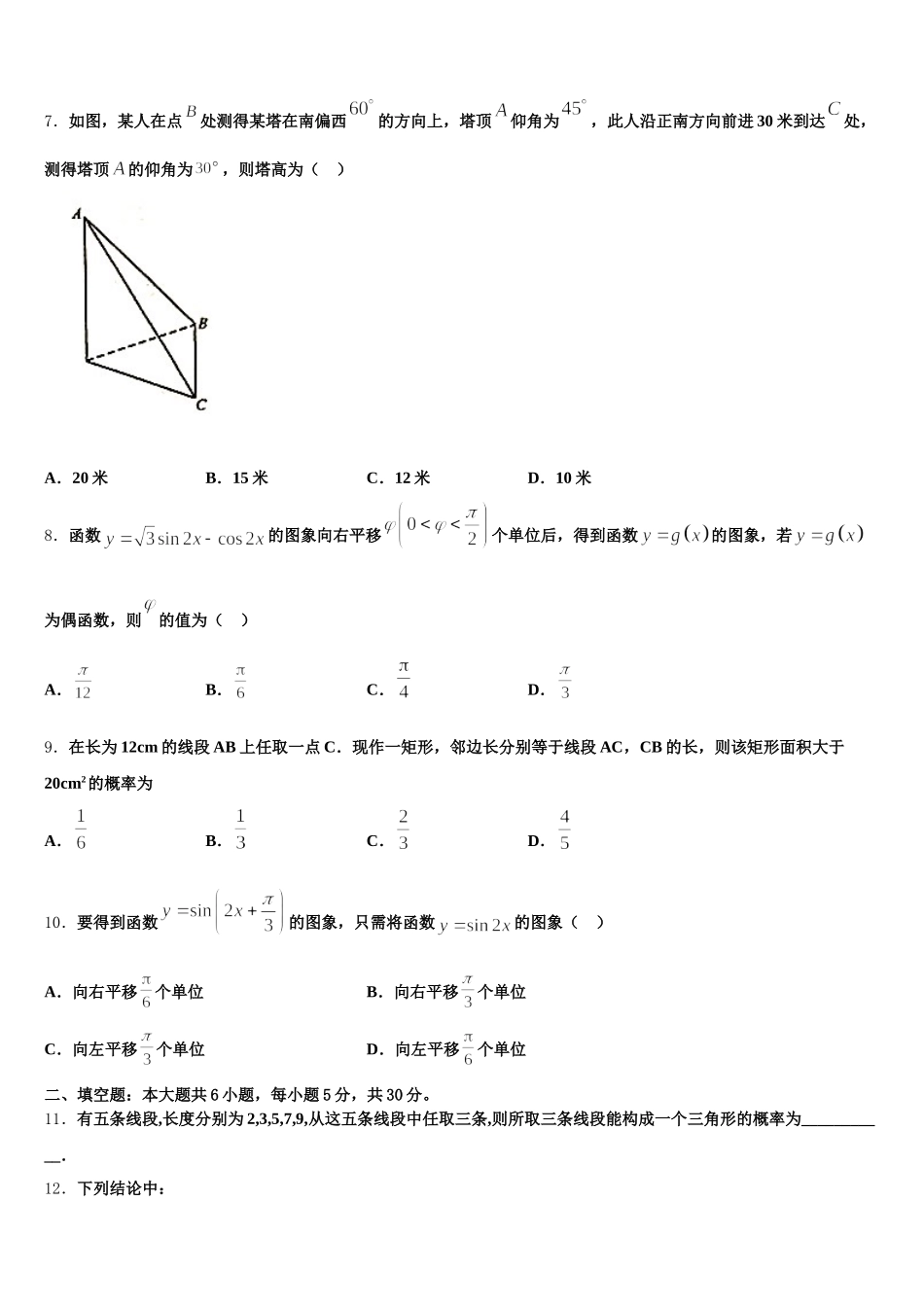 2025年山东省师范大学附属中学高一数学第二学期期末预测试题含解析_第2页