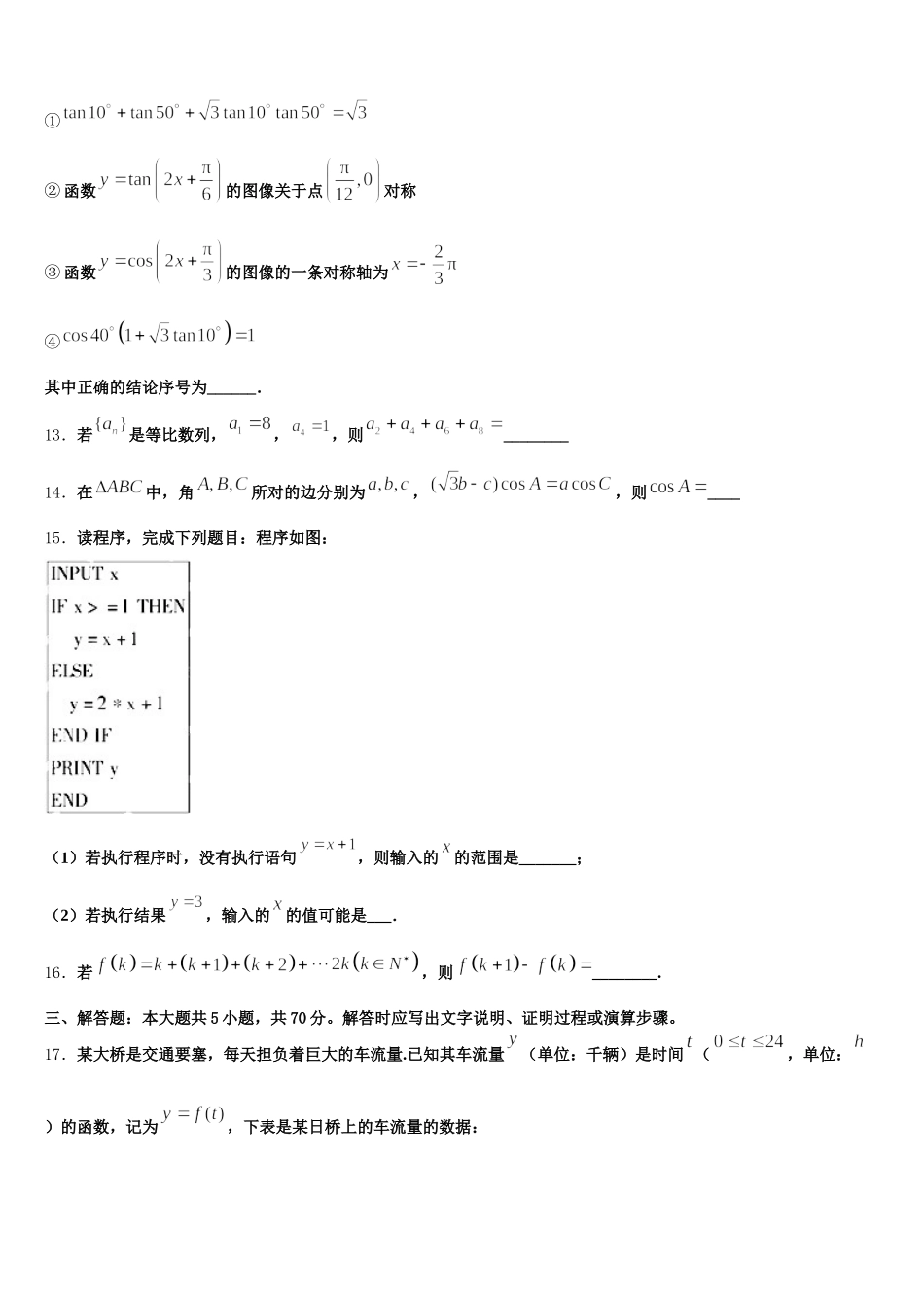 2025年山东省师范大学附属中学高一数学第二学期期末预测试题含解析_第3页