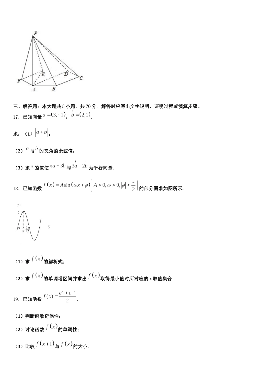 山东省济南外国语学校、济南第一中学等四校2025年高一下数学期末学业质量监测试题含解析_第3页
