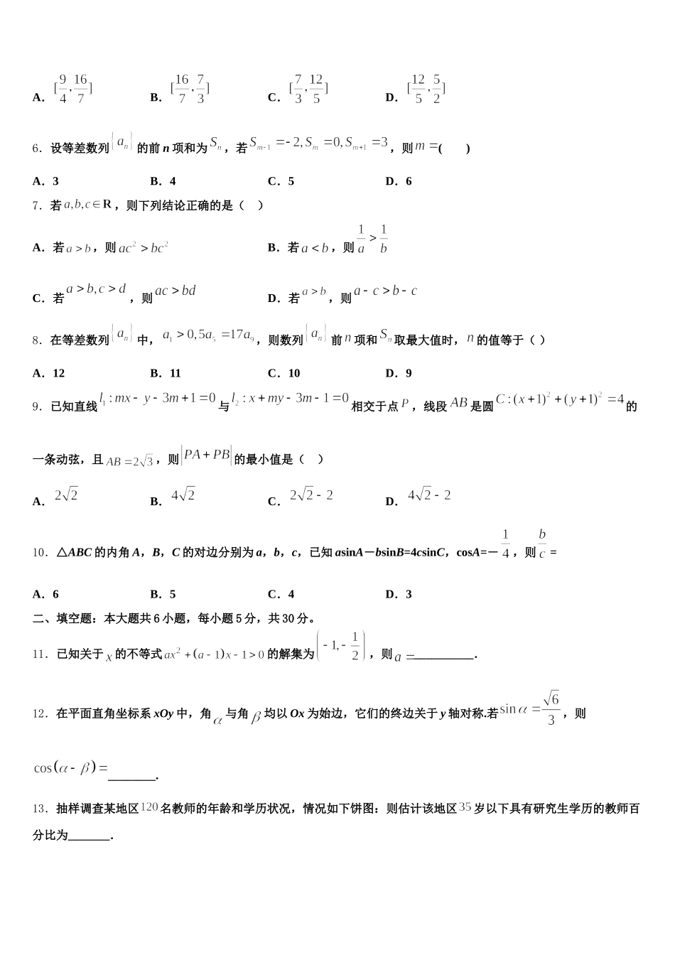 山东省滨州市2025年数学高一第二学期期末达标检测试题含解析_第2页