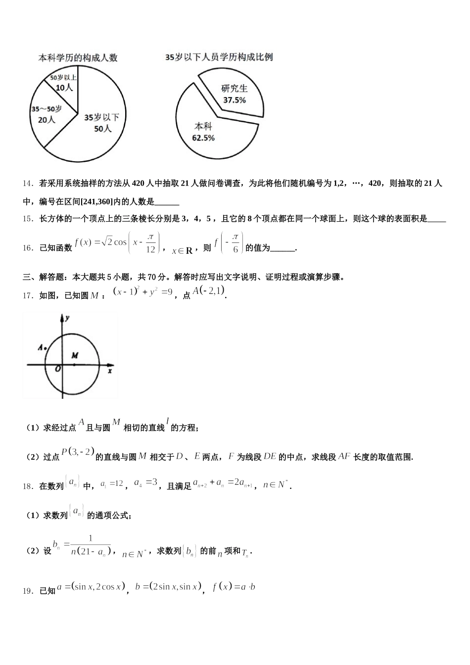 山东省滨州市2025年数学高一第二学期期末达标检测试题含解析_第3页