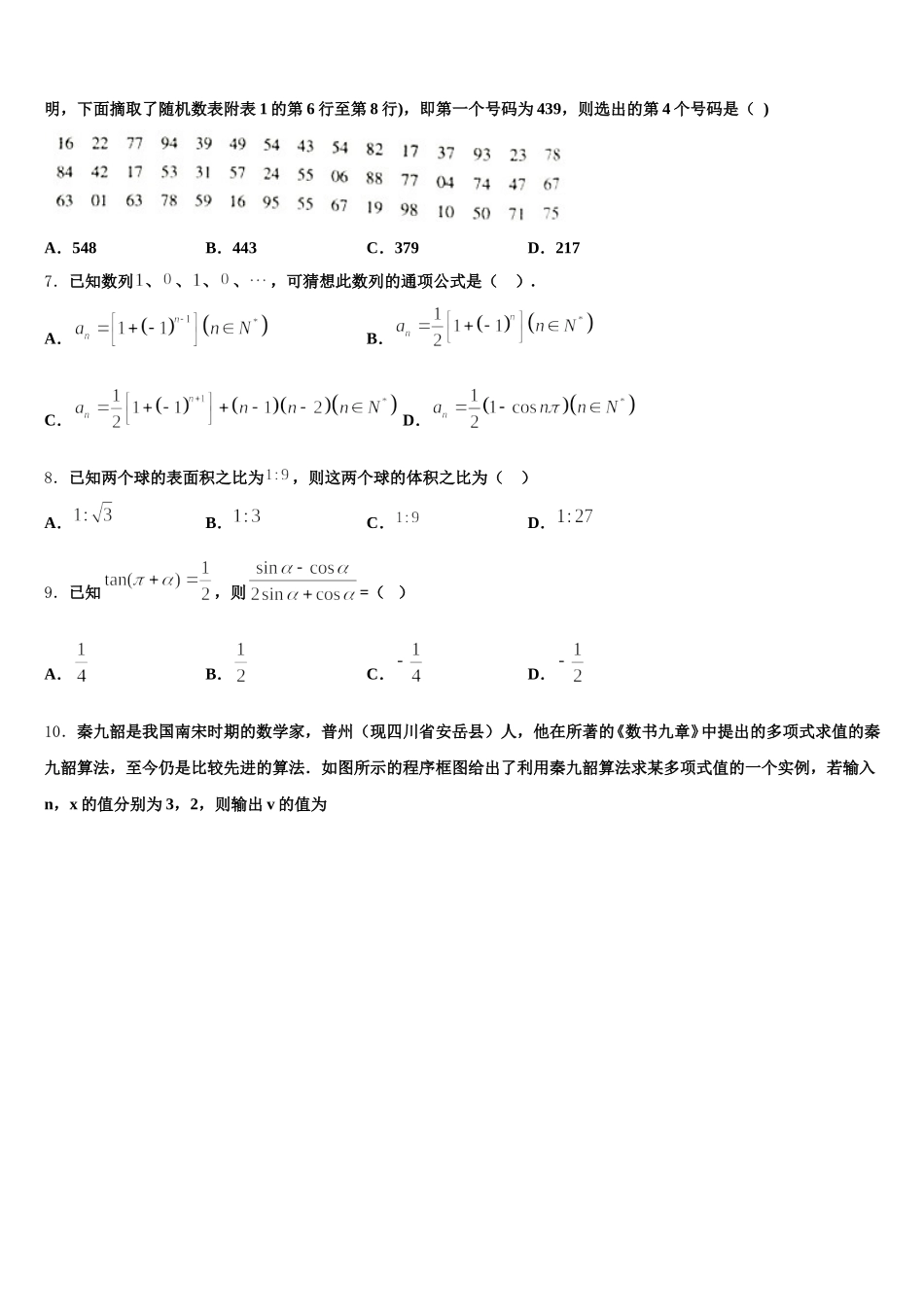 2024-2025学年山东临沂市莒南县第三中学数学高一下期末检测试题含解析_第2页