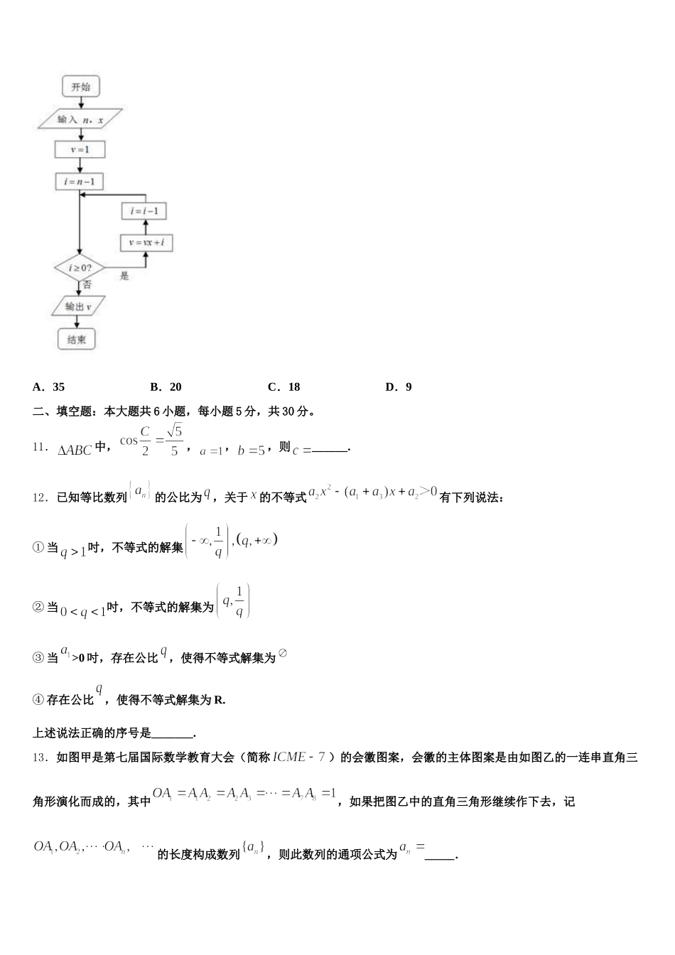 2024-2025学年山东临沂市莒南县第三中学数学高一下期末检测试题含解析_第3页