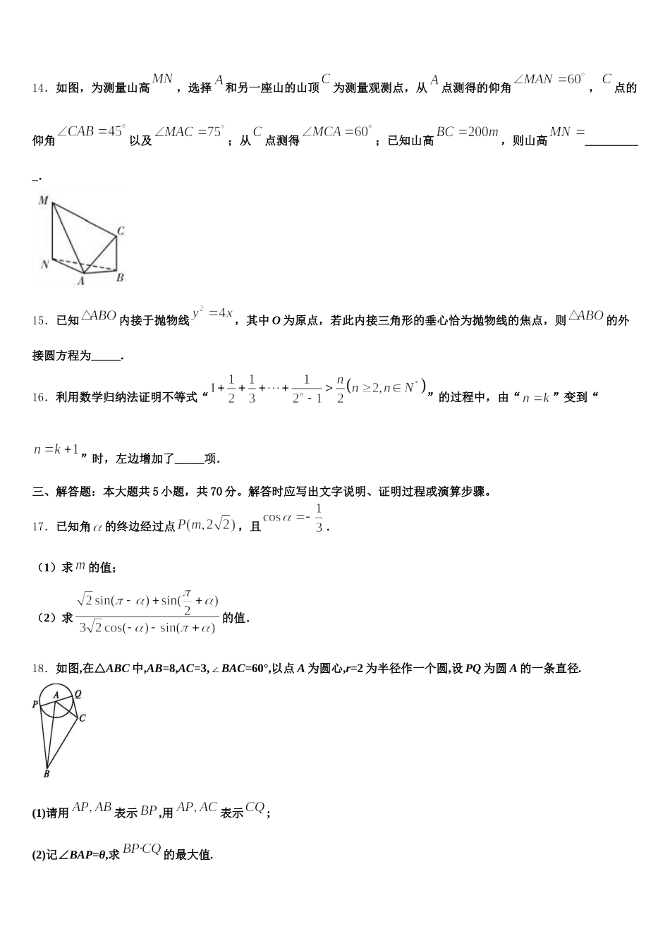 2025届山东省聊城第一中学老校区数学高一第二学期期末统考模拟试题含解析_第3页