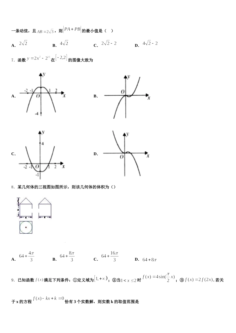 2025届山东省淄博市第十中学数学高一下期末调研模拟试题含解析_第2页