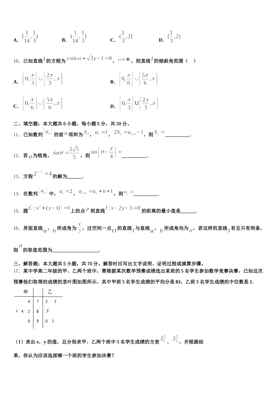 2025届山东省淄博市第十中学数学高一下期末调研模拟试题含解析_第3页