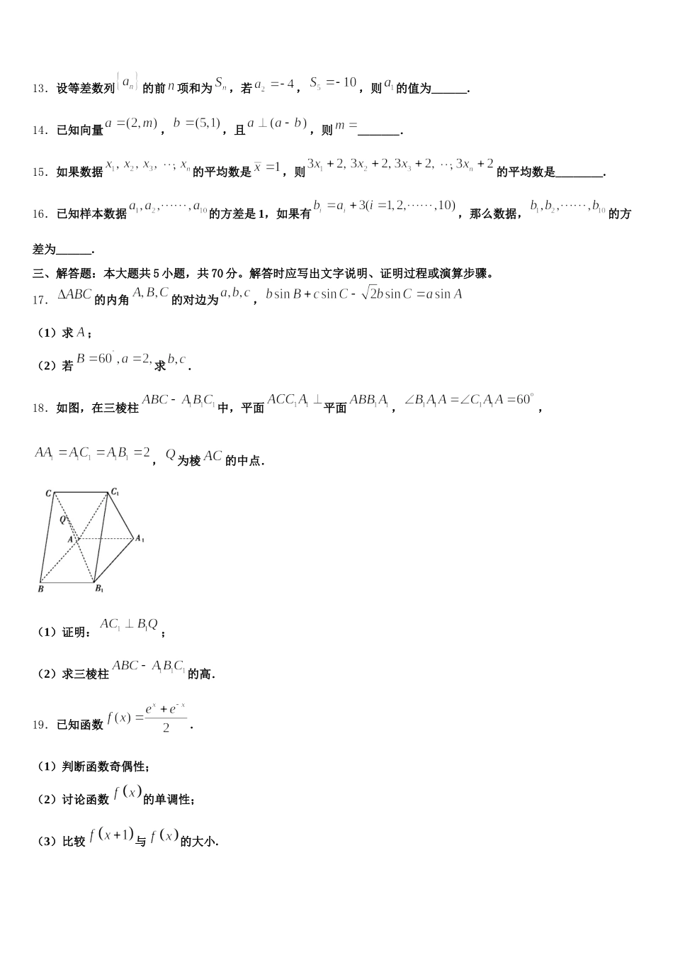 山东省济南市2024-2025学年数学高一下期末教学质量检测试题含解析_第3页