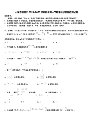 山东省济南市2024-2025学年数学高一下期末教学质量检测试题含解析