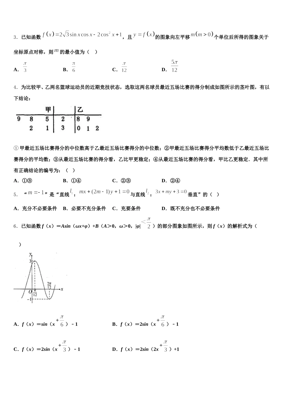 2025年山东省泰安市第四中学高一下数学期末教学质量检测试题含解析_第2页