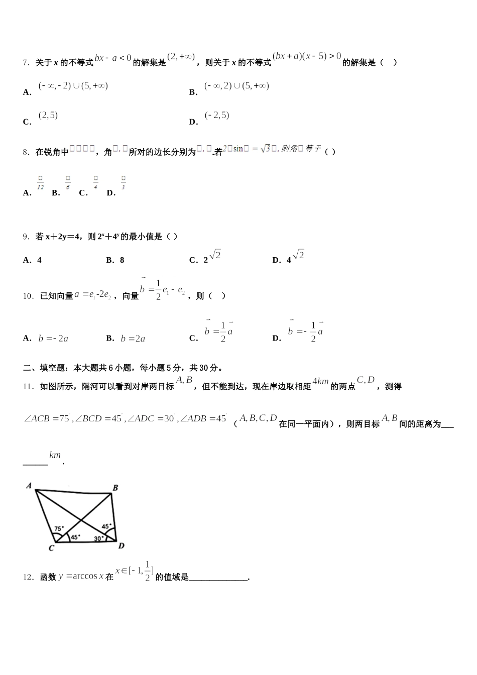 2025年山东省泰安市第四中学高一下数学期末教学质量检测试题含解析_第3页