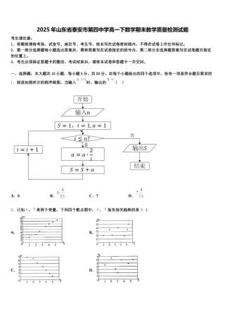 2025年山东省泰安市第四中学高一下数学期末教学质量检测试题含解析