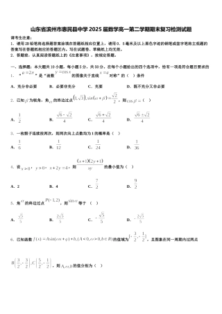 山东省滨州市惠民县中学2025届数学高一第二学期期末复习检测试题含解析