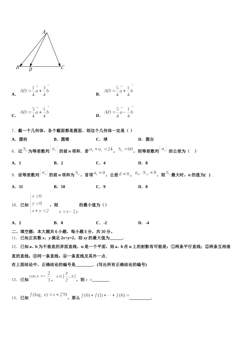 2025届山东省聊城文轩中学数学高一下期末学业质量监测模拟试题含解析_第2页