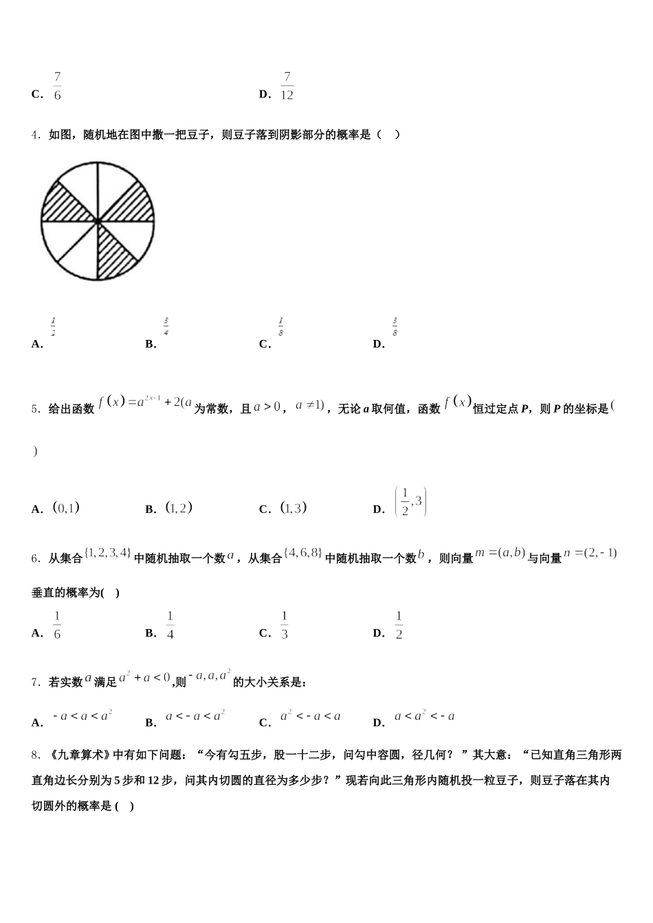 2024-2025学年山东省平度市数学高一第二学期期末检测试题含解析_第2页