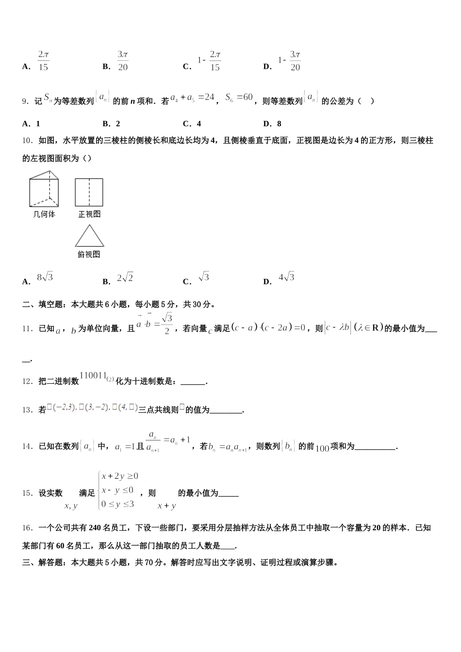 2024-2025学年山东省平度市数学高一第二学期期末检测试题含解析_第3页