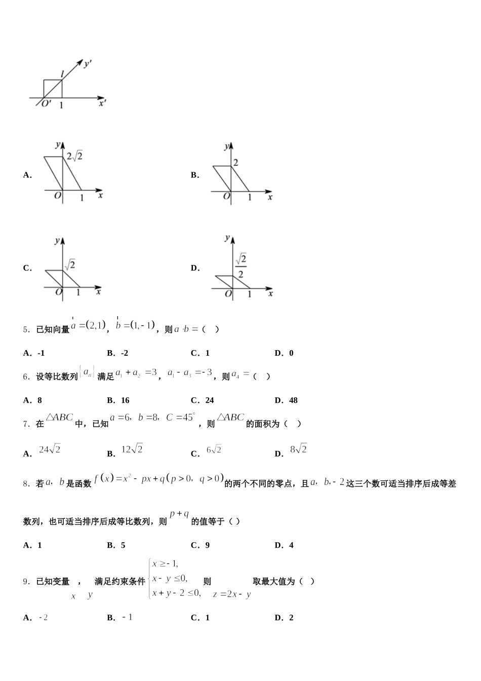 2024-2025学年山东菏泽一中数学高一下期末统考试题含解析_第2页