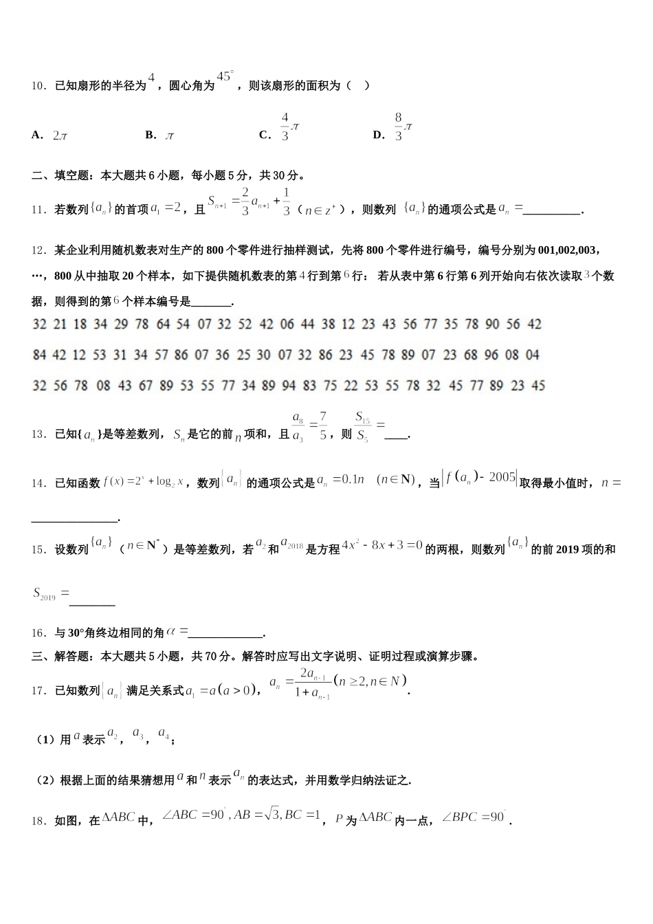 2024-2025学年山东菏泽一中数学高一下期末统考试题含解析_第3页