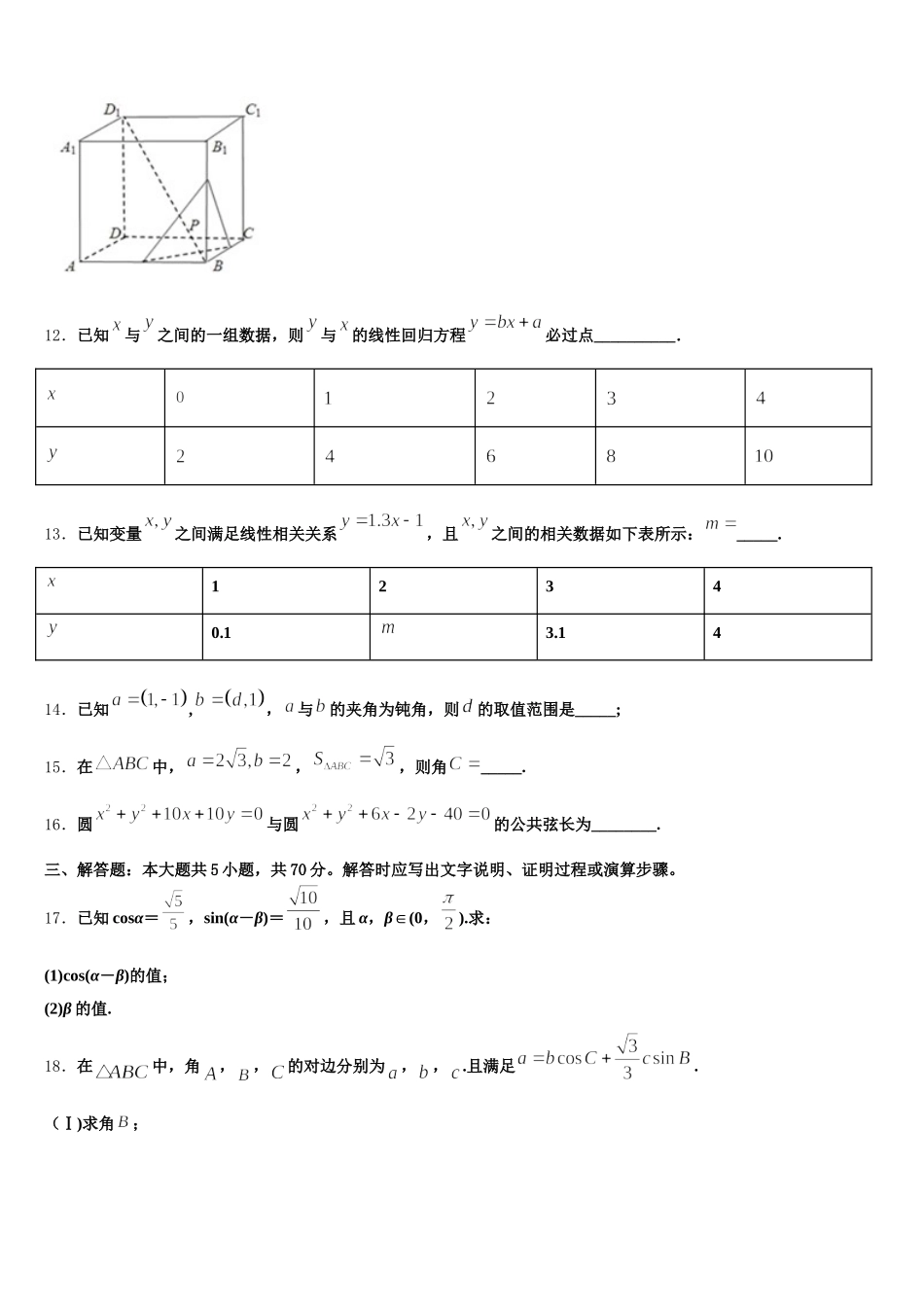 2025届济宁市重点中学数学高一下期末综合测试试题含解析_第3页